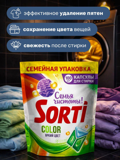 Капсулы для стирки «Color. Колор»