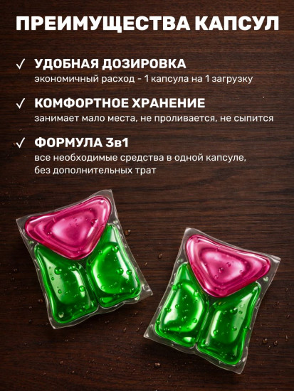 Капсулы для стирки «Арома Магнолия»