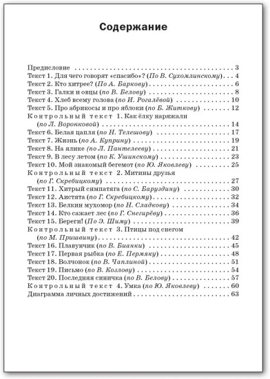 Тренажёр по чтению. 3 класс