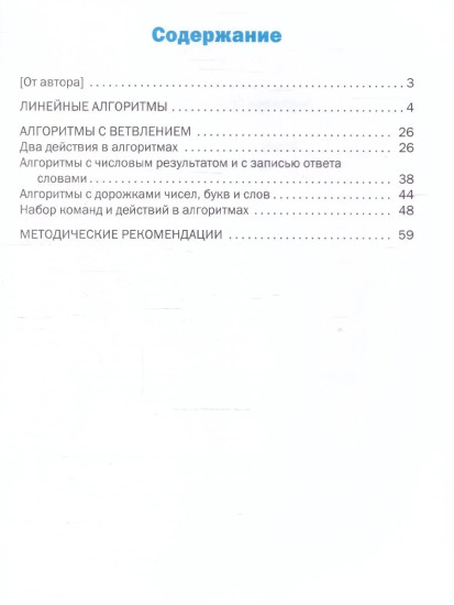 Алгоритмика. 2 класс. Тематический тренажёр