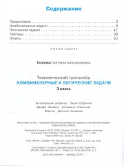 Комбинаторные и логические задачи. 3 класс - Фото 3