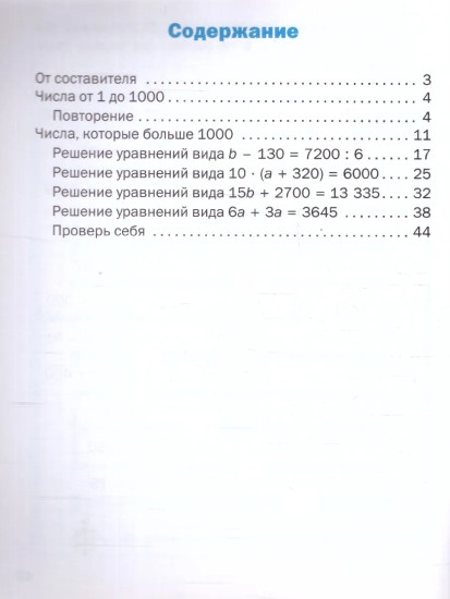 Решение уравнений. 4 класс