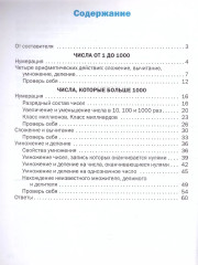 Устный счёт. 4 класс - Фото 2