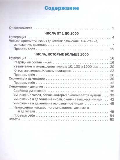 Устный счёт. 4 класс