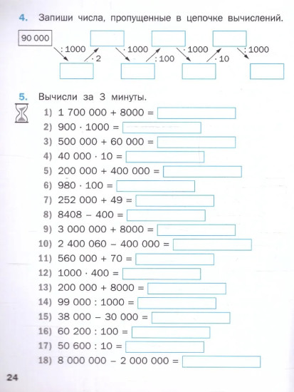 Устный счёт. 4 класс