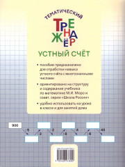 Устный счёт. 4 класс - Фото 4