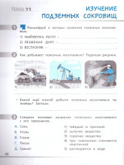 Естественно-научная грамотность. 3 класс. Окружающий мир - Фото 3
