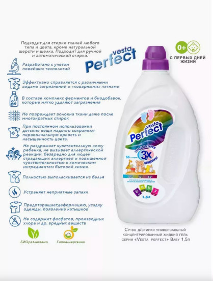Гель для стирки детского белья «Perfect Baby»