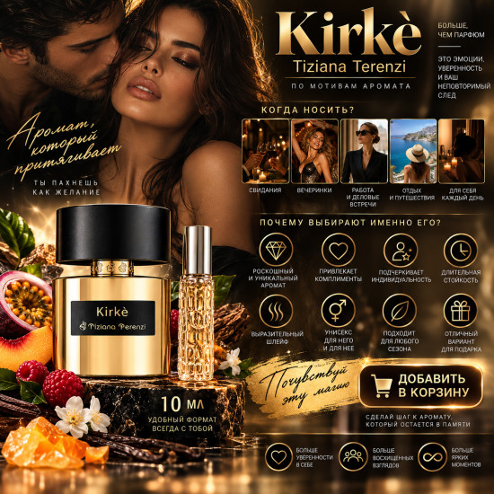 Парфюм Kirkè 10мл