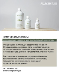 Сыворотка успокаивающая для чувствительной кожи головы - Фото 1