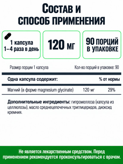 Глицинат магния, Magnesium Glycinate, 90 капсул