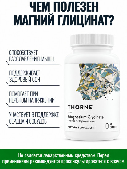 Глицинат магния, Magnesium Glycinate, 90 капсул