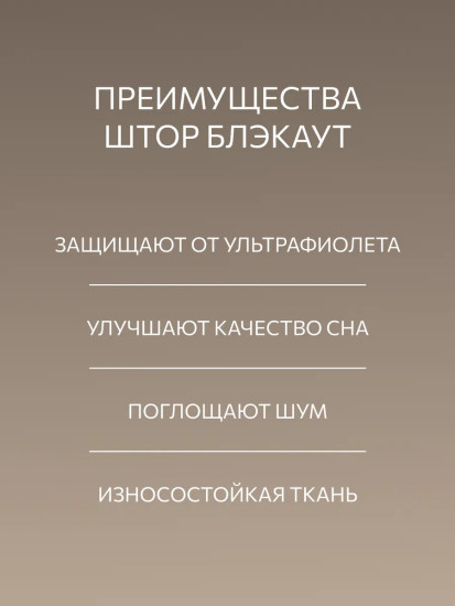 Комплект штор «Блэкаут Барханы»
