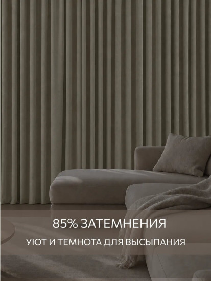 Комплект штор блэкаут «Бежевый шале»