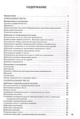 Математика. 6 класс. Разноуровневые задания - Фото 1