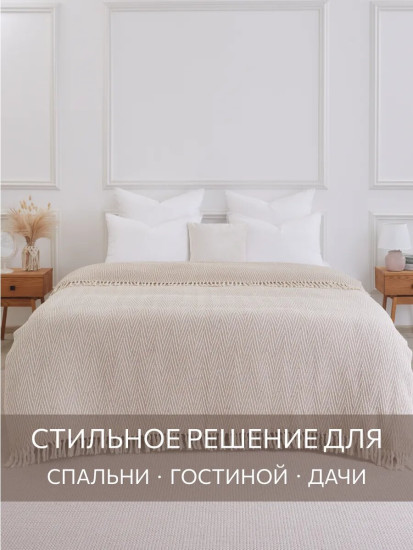 Покрывало-плед «Бриз»
