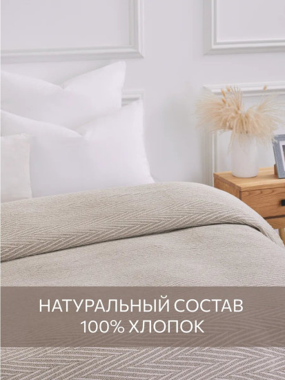 Покрывало-плед «Бриз»