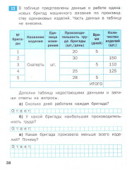 Комбинаторные и логические задачи. 4 класс - Фото 2