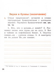Контрольное списывание. 2 класс - Фото 3