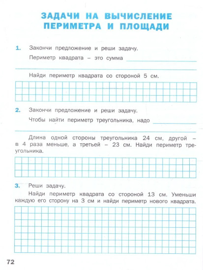 Текстовые задачи. 3 класс