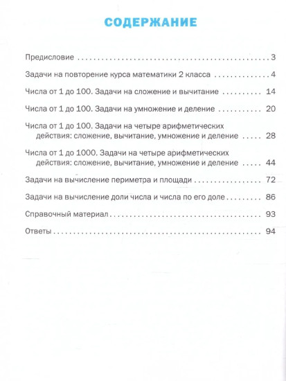 Текстовые задачи. 3 класс