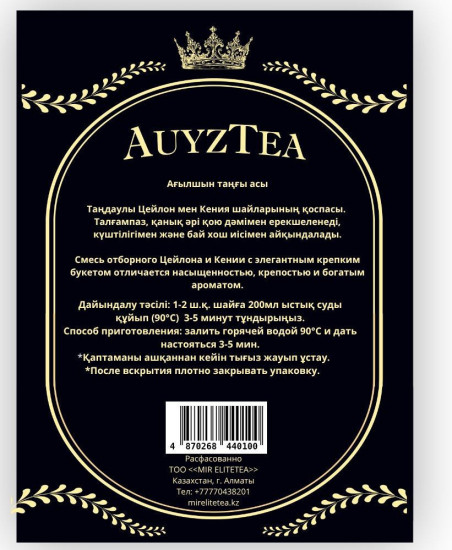Чай Английский завтрак