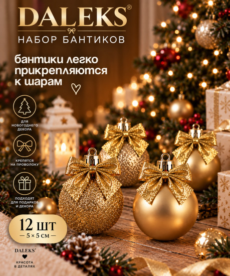 Набор бантиков новогодних декоративных 5см*5см 12 шт