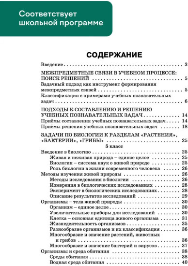 Сборник задач по биологии. Мир растений. 5-7 классы