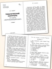 Тематический контроль по курсу «Окружающий мир». 1 класс - Фото 2