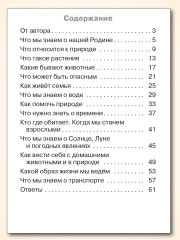 Тематический контроль по курсу «Окружающий мир». 1 класс - Фото 5