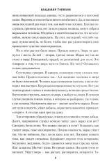 Таёжная кровь - Фото 2