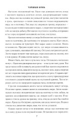 Таёжная кровь - Фото 3