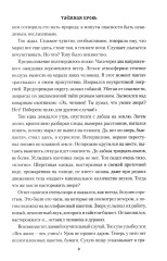 Таёжная кровь - Фото 5