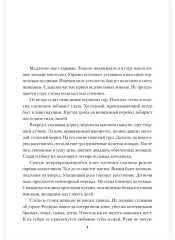 Тропа бабьих слёз - Фото 3