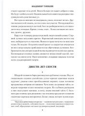 Тропа бабьих слёз - Фото 4