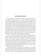 Остров Тайна - Фото 3