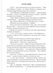 Остров Тайна - Фото 5
