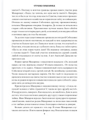 Страна Соболинка - Фото 4