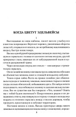 Когда цветут эдельвейсы - Фото 2