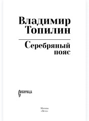 Серебряный пояс - Фото 2