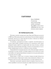 Скитники. Золото Алдана - Фото 3