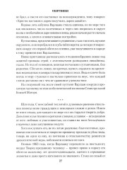 Скитники. Золото Алдана - Фото 8