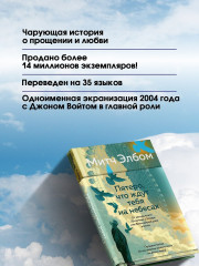 Пятеро, что ждут тебя на небесах - Фото 3