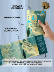 Пятеро, что ждут тебя на небесах - Фото 4