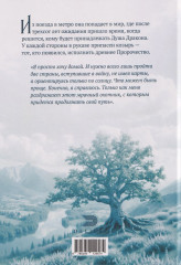 Пророчество чужого мира. Книга 1 - Фото 1