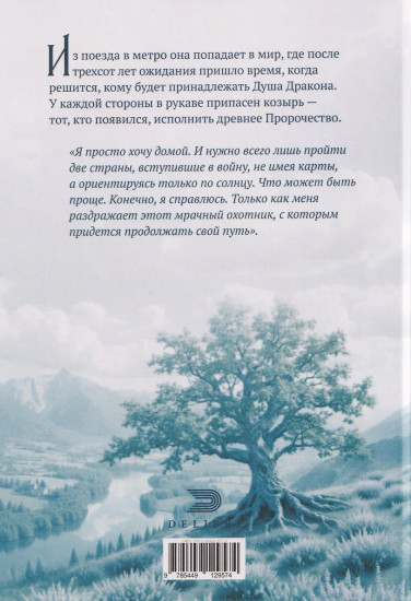 Пророчество чужого мира. Книга 1