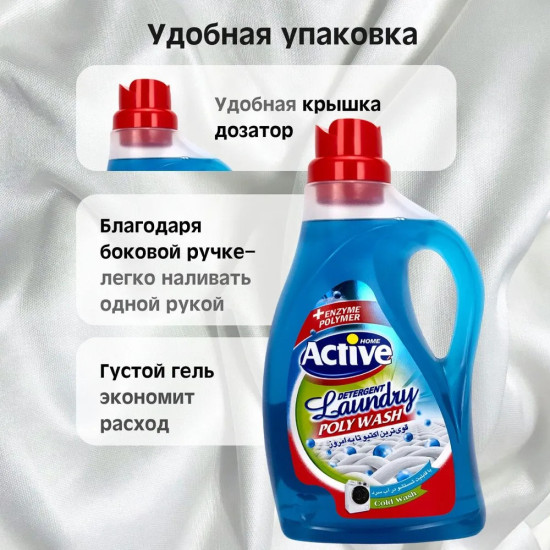 Гель для стирки белья универсальный «Poly Wash. Свежесть моря»
