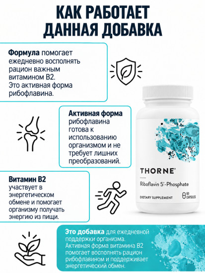 Витамин B2 Рибофлавин 5′ фосфат, Riboflavin 5’-Phosphate, 60 капсул