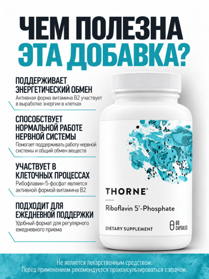 Витамин B2 Рибофлавин 5′ фосфат, Riboflavin 5’-Phosphate, 60 капсул