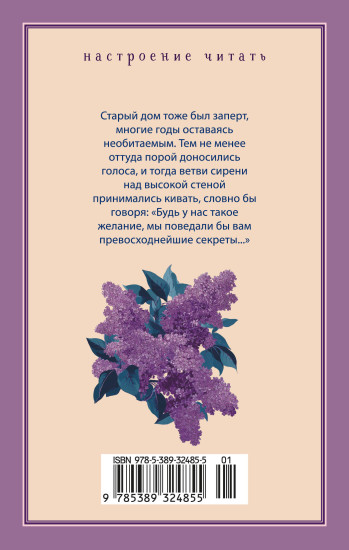 В сиреневом саду